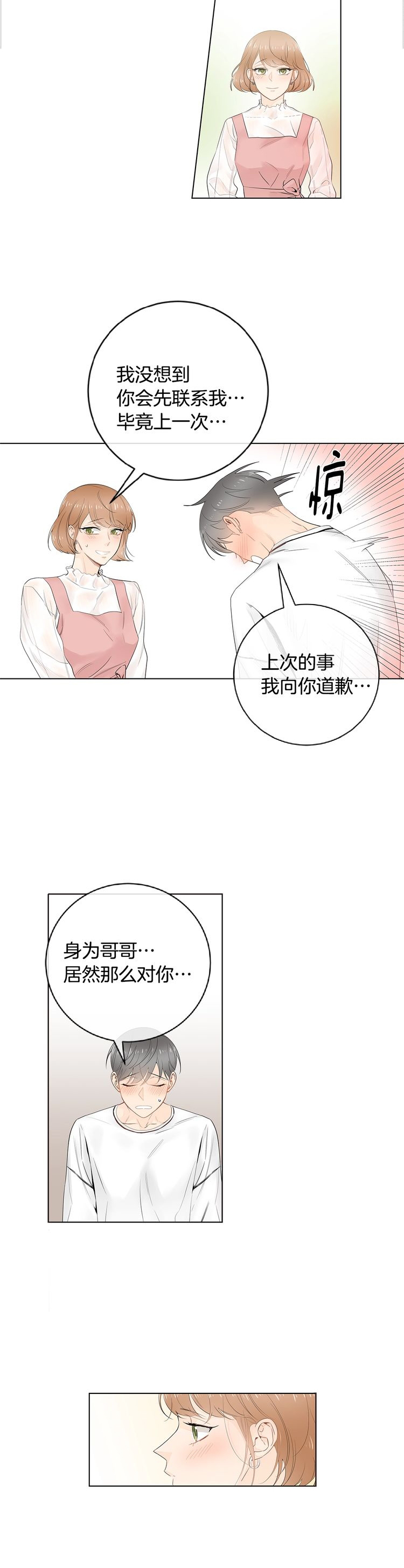 住进死对头家后漫画,第54话2图