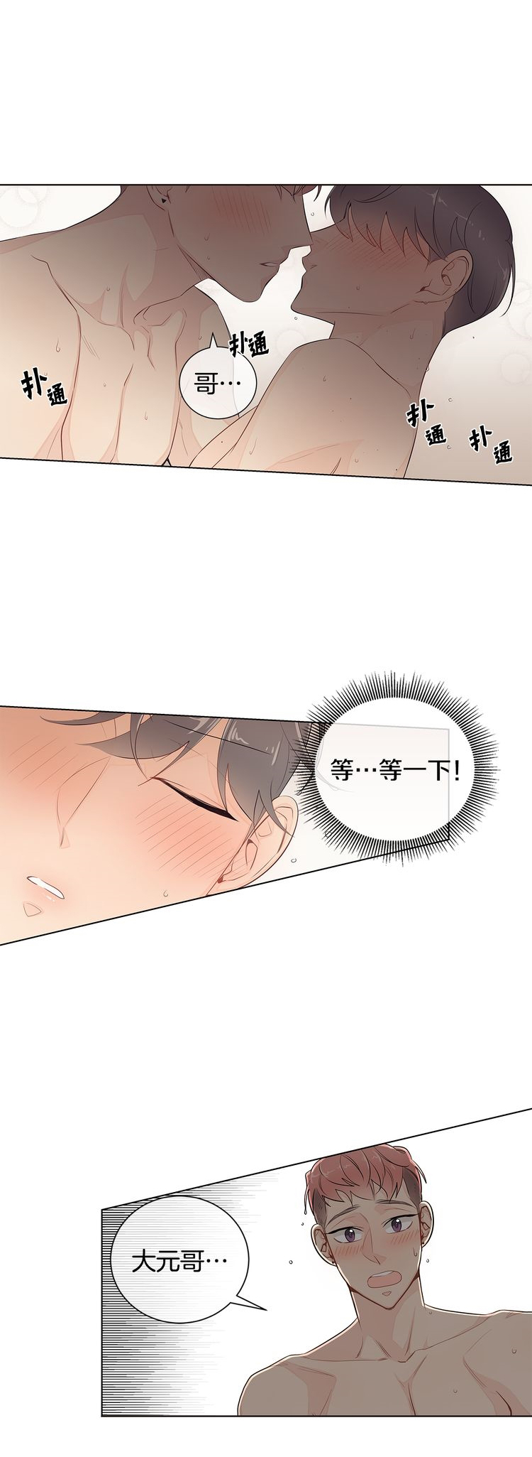 住进死对头家后漫画,第33话1图