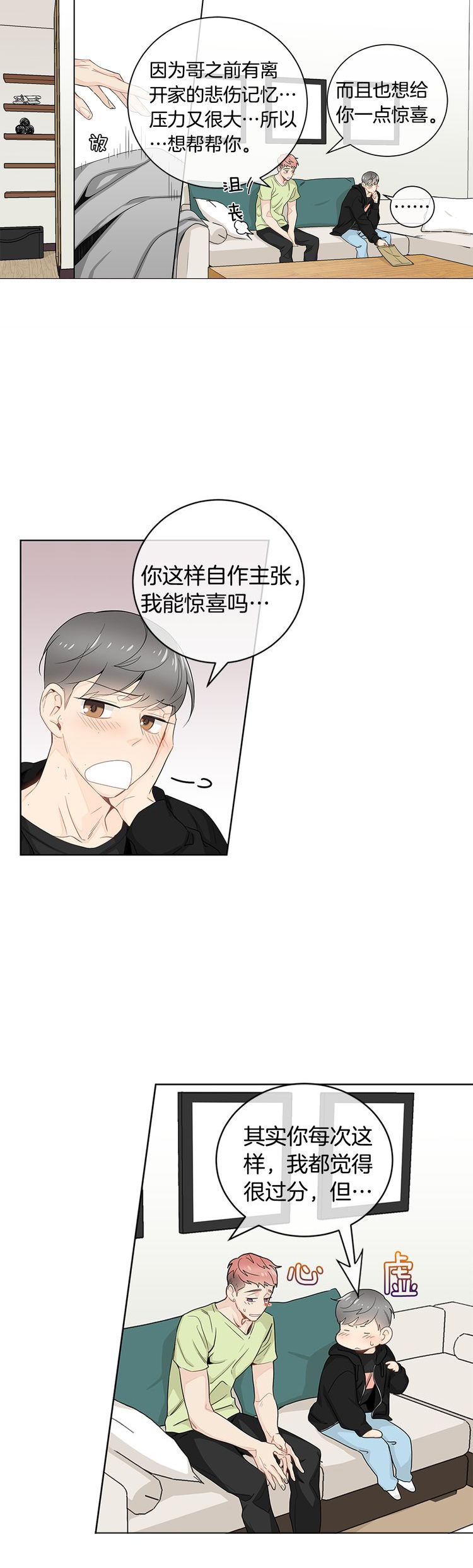 住进死对头家后漫画,第16话1图