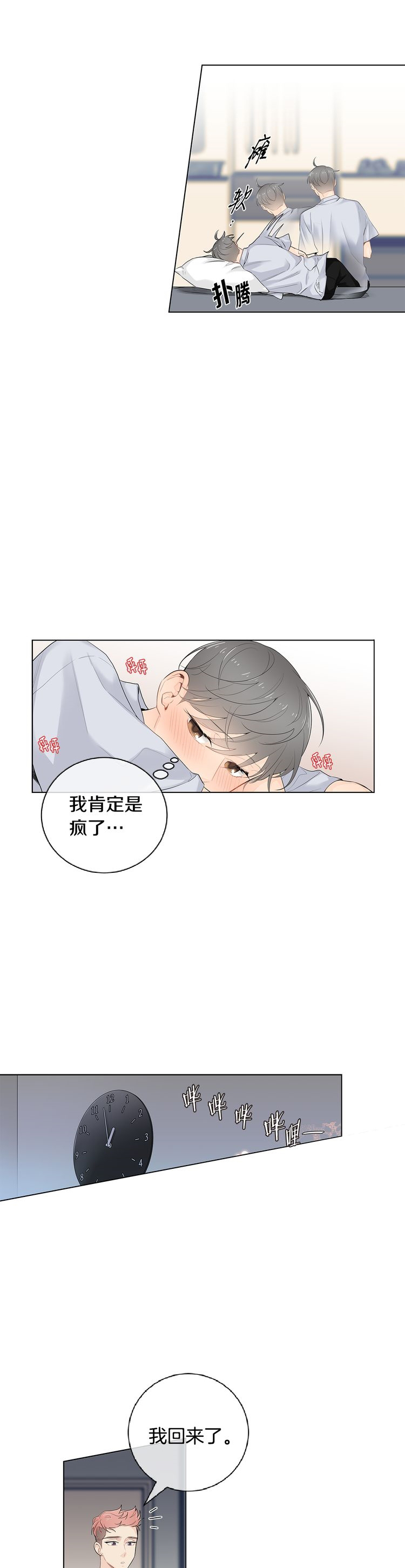 住进死对头家后漫画,第42话2图
