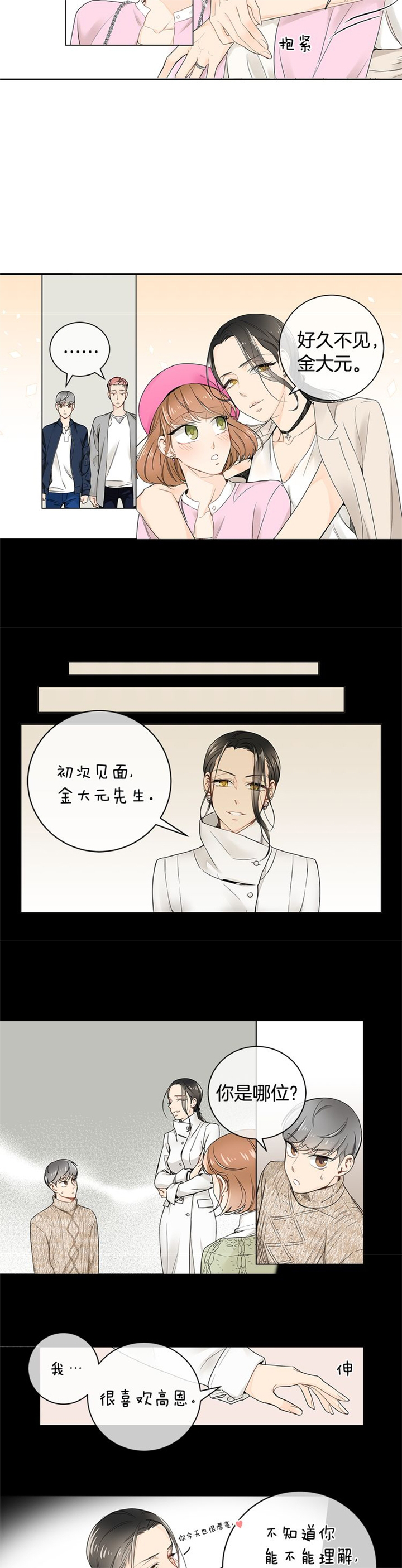 住进别人家有什么后果漫画,第9话2图