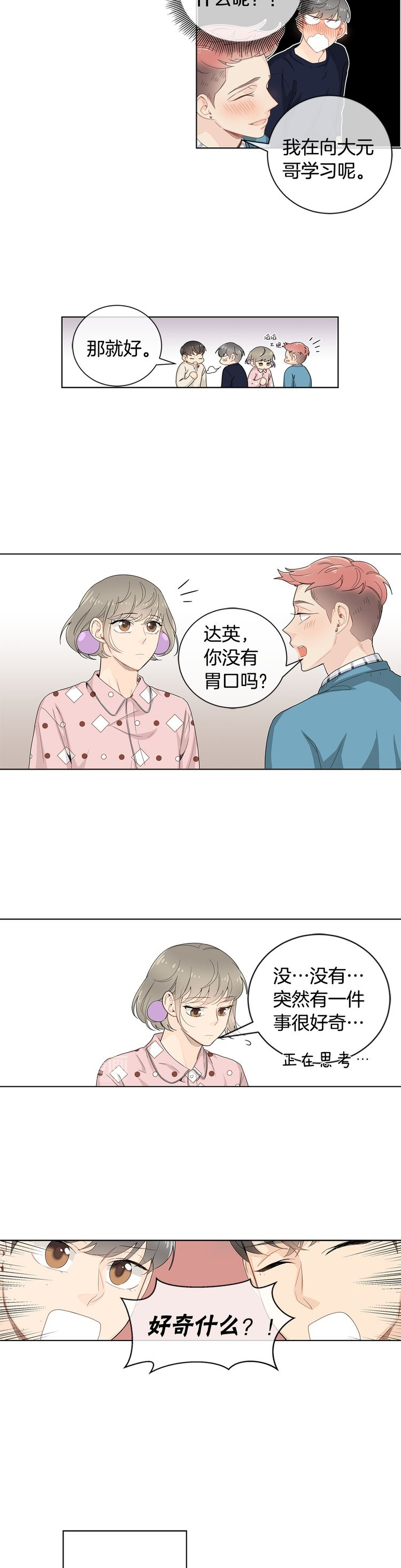 住进新家后诸事不顺漫画,第30话1图