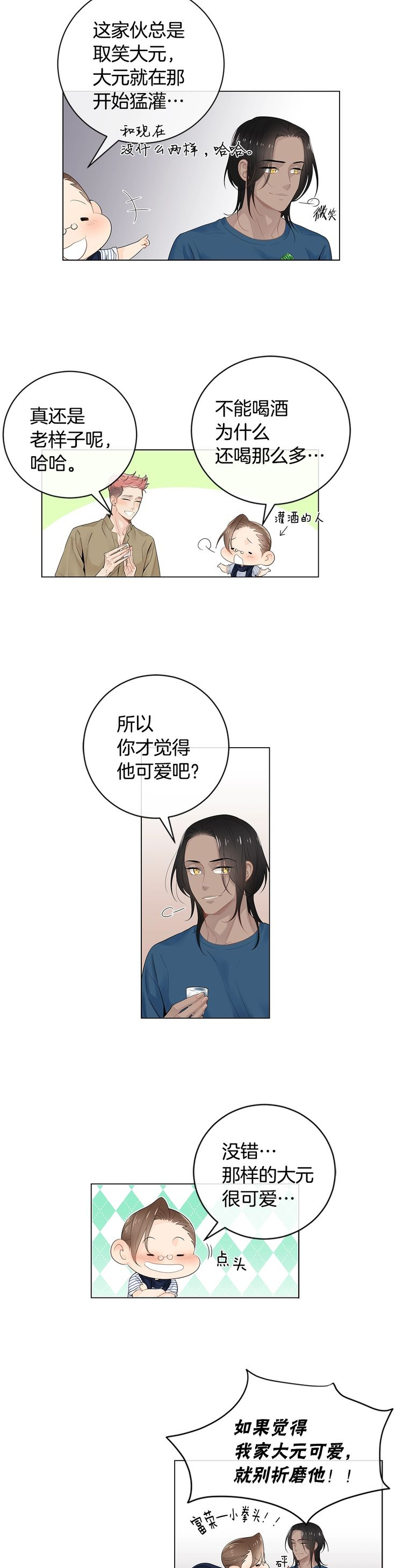 住在死对头兜里笔趣阁漫画,第63话2图