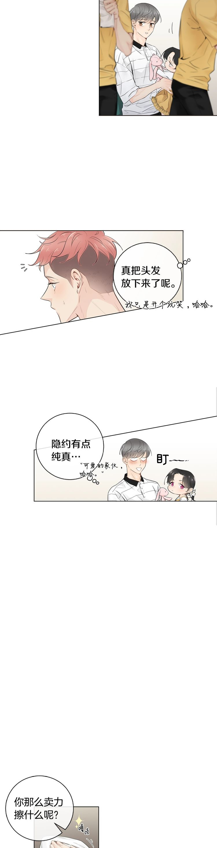 死对头又来加他了漫画,第57话1图