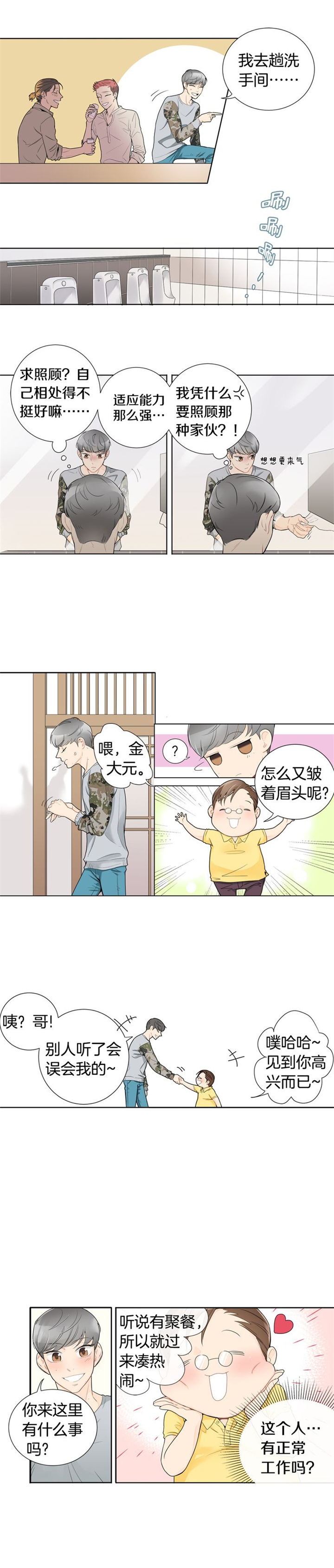 从小住在死对头家里漫画,第2话2图