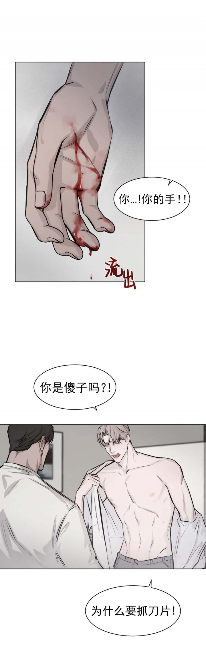 捆绑/TIDE UP漫画,第10话2图