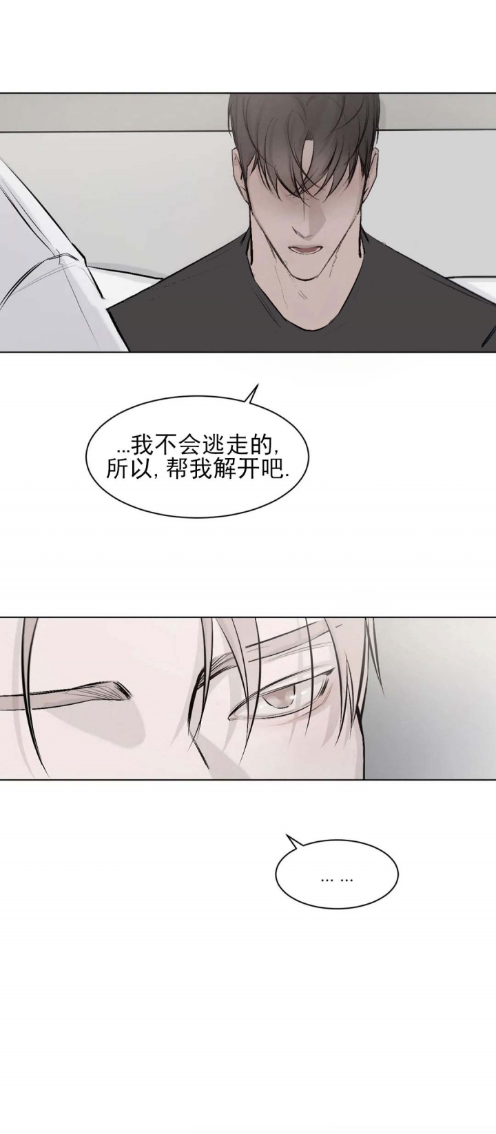 捆绑/TIDE UP漫画,第7话1图