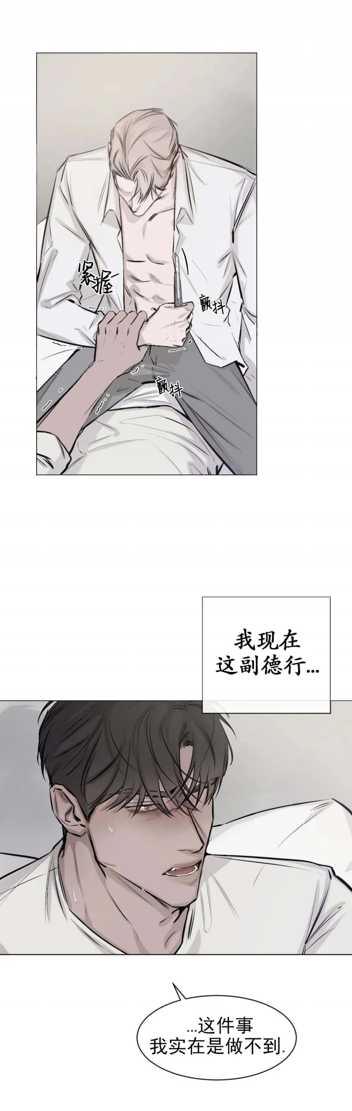 捆绑/TIDE UP漫画,第9话2图