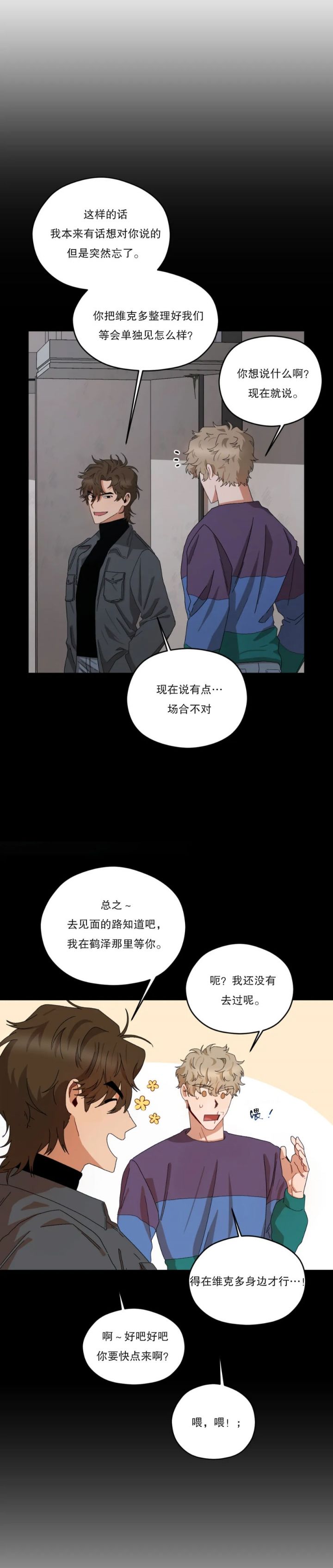 利瓦塔漫画,第30话2图