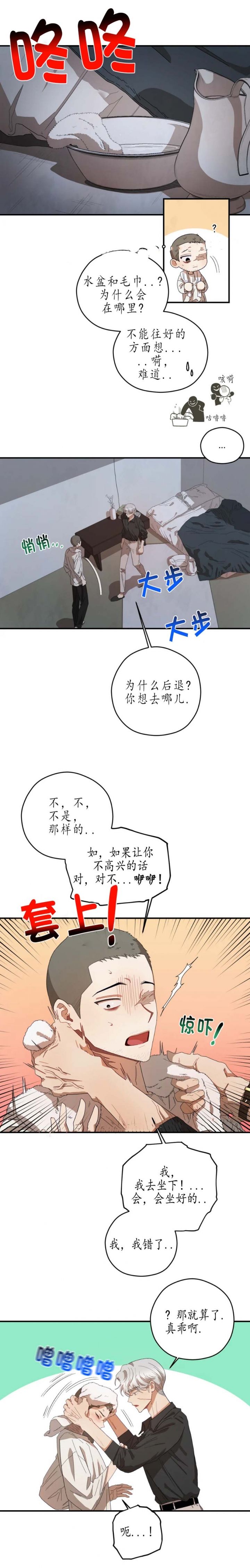 利瓦塔漫画,第64话1图