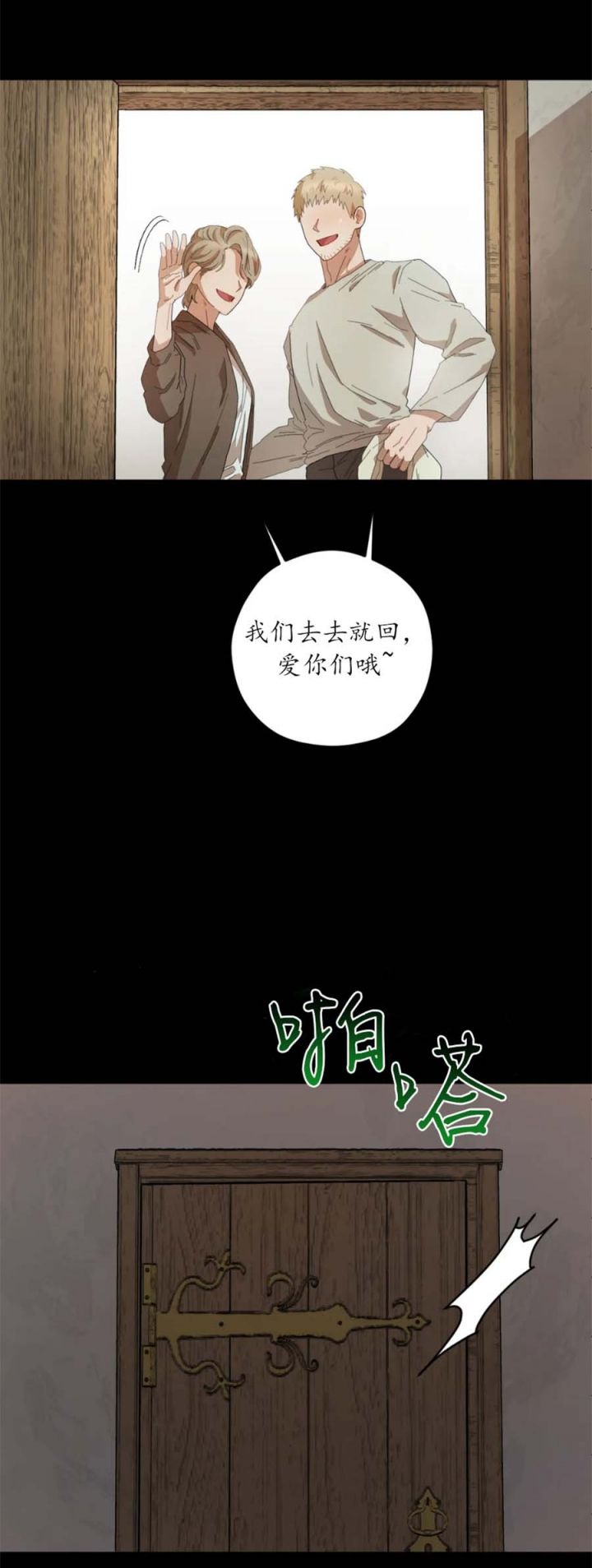 利瓦塔漫画,第67话1图