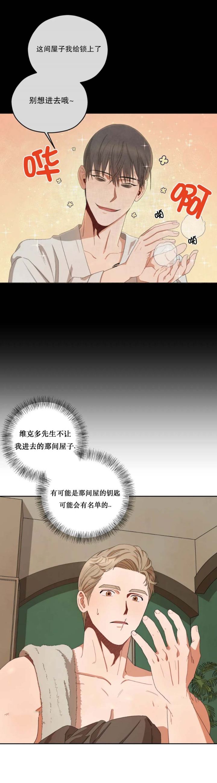 利瓦塔漫画,第40话1图