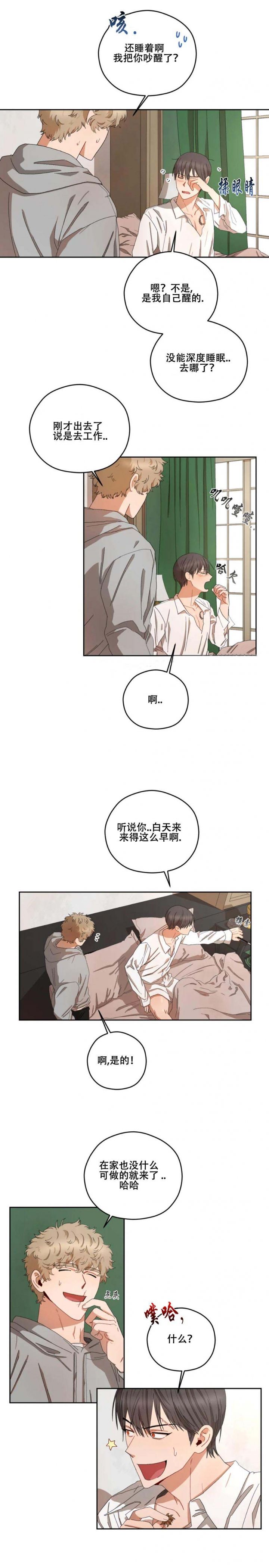 利瓦塔漫画,第34话2图