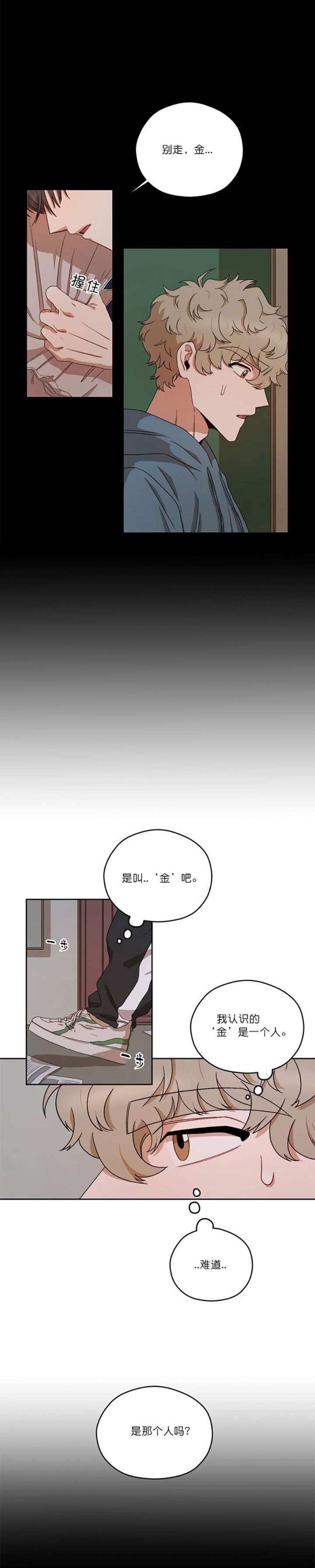 利瓦塔漫画,第16话2图