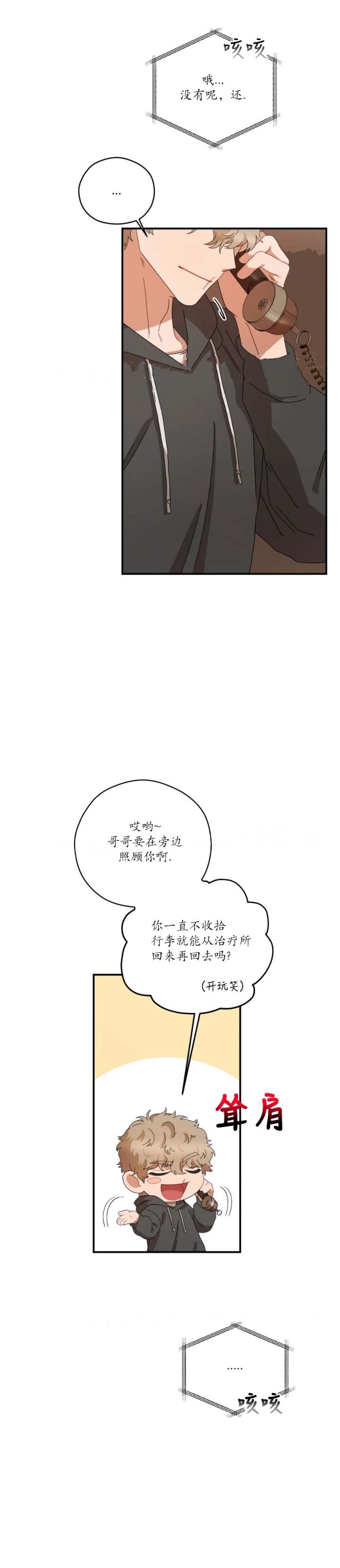 利瓦塔漫画,第60话2图