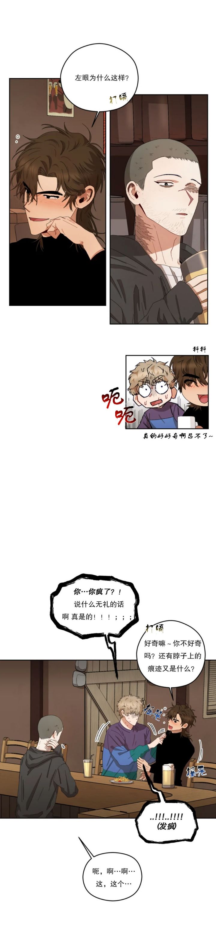 利瓦塔漫画,第31话1图