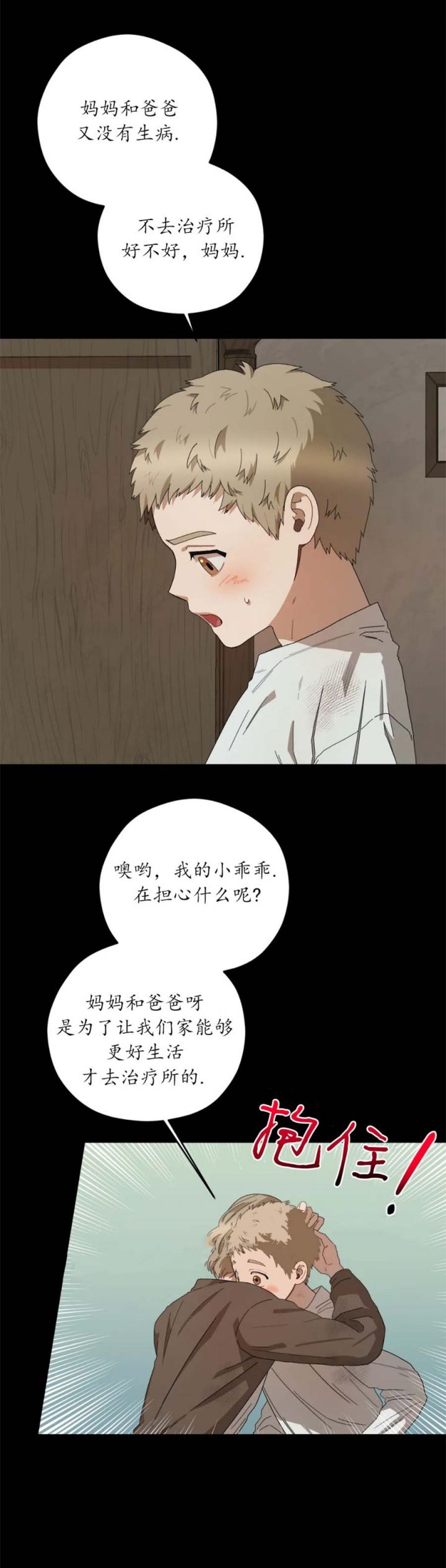 利瓦塔漫画,第67话1图