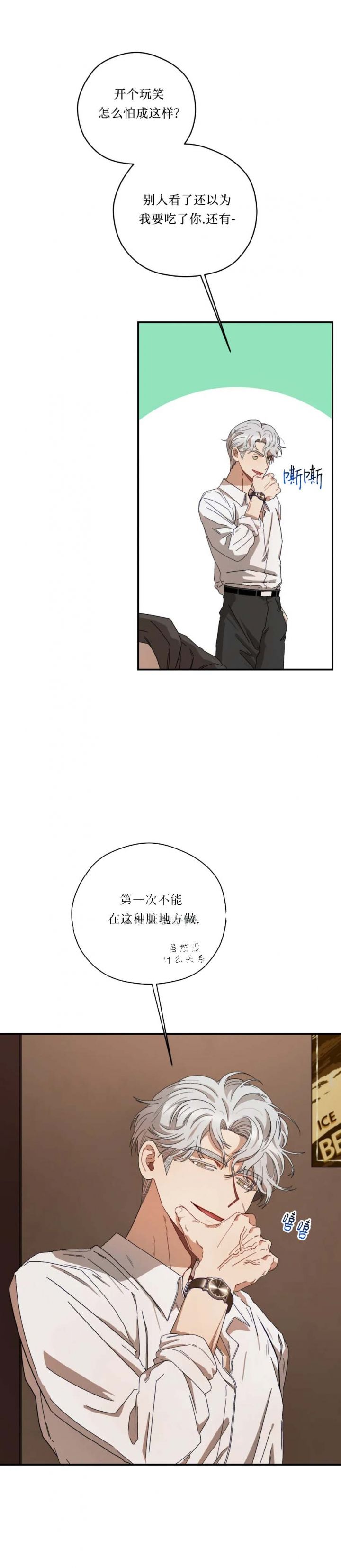 利瓦塔漫画,第52话2图