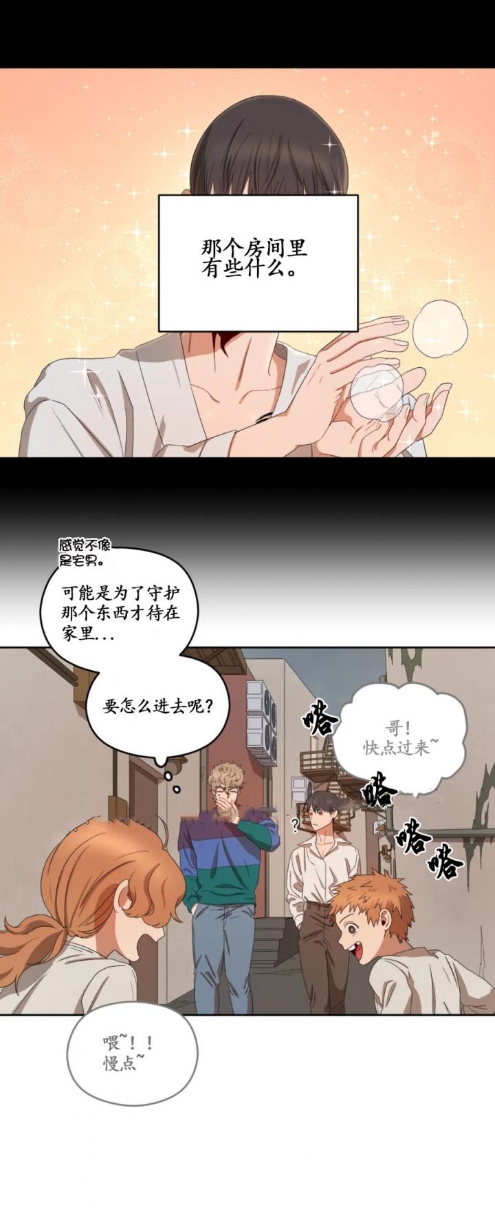 利瓦塔漫画,第23话1图