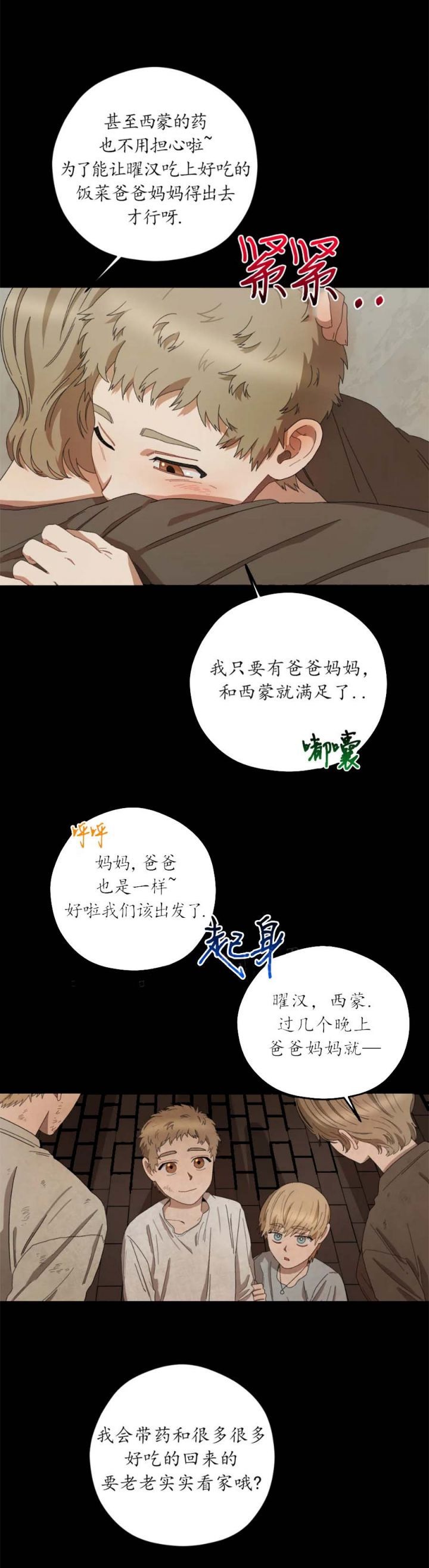 利瓦塔漫画,第67话2图