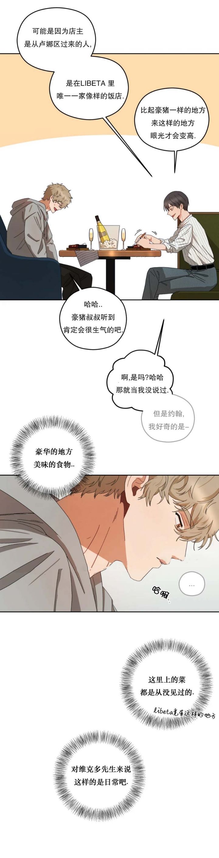 利瓦塔漫画,第41话2图