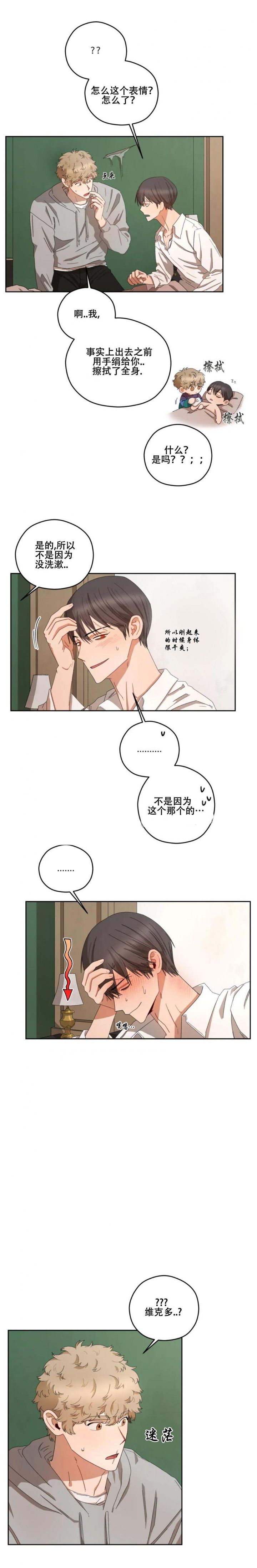 利瓦塔漫画,第34话2图