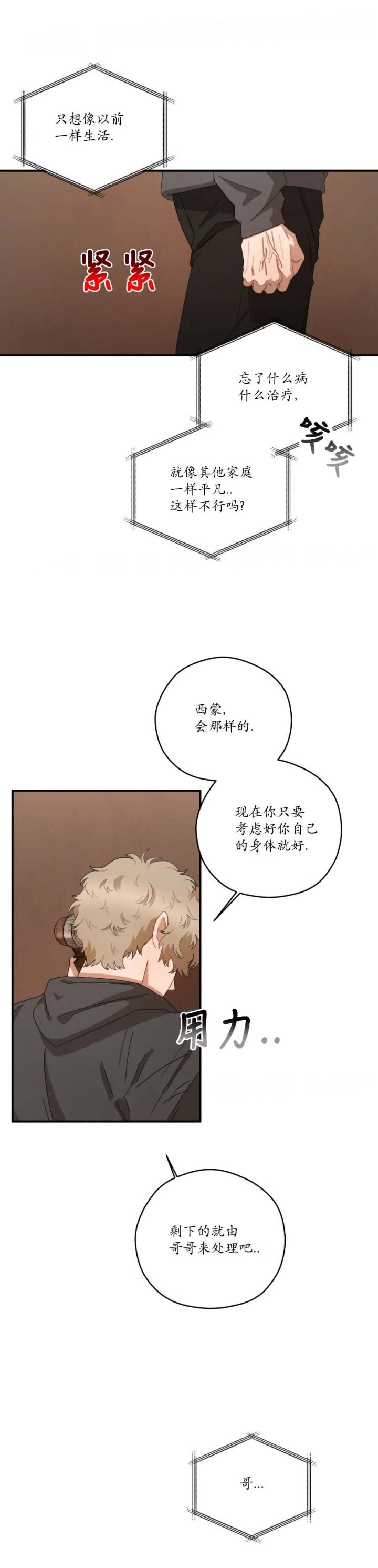 利瓦塔漫画,第60话1图