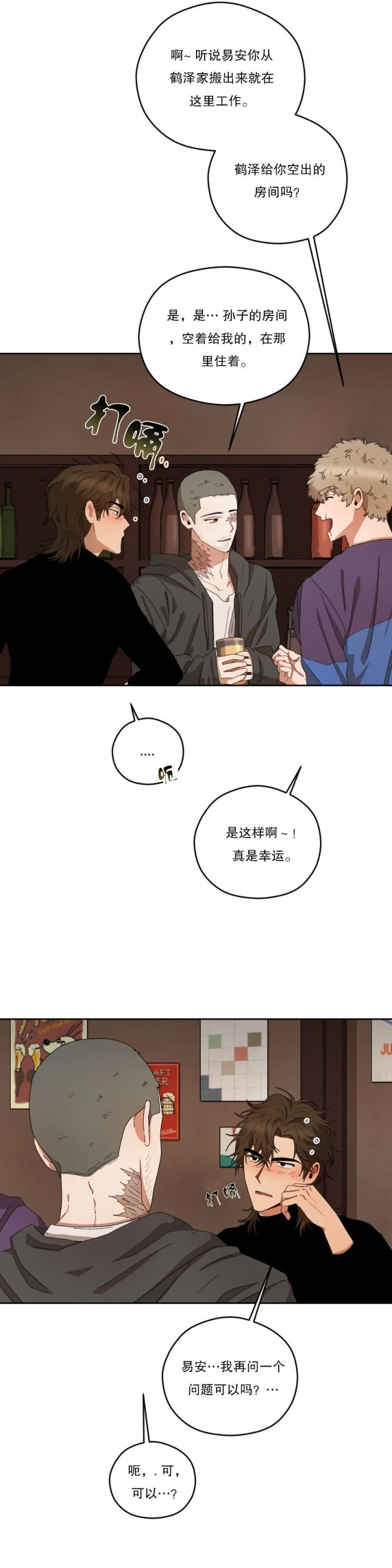 利瓦塔漫画,第30话1图