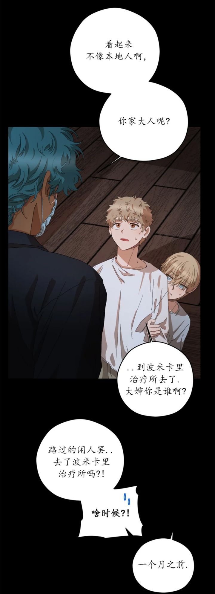 利瓦塔漫画,第67话1图