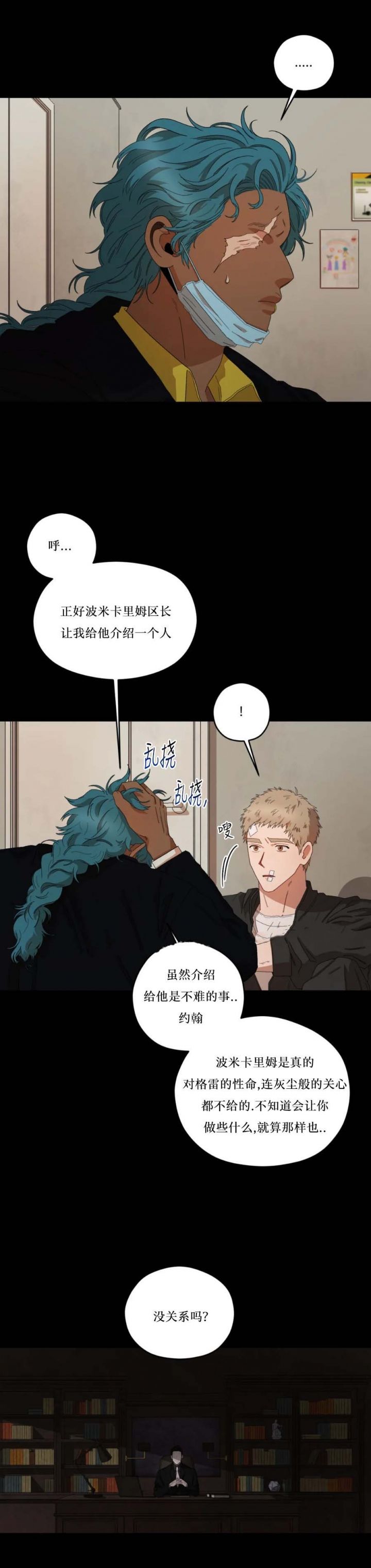 利瓦塔漫画,第33话2图