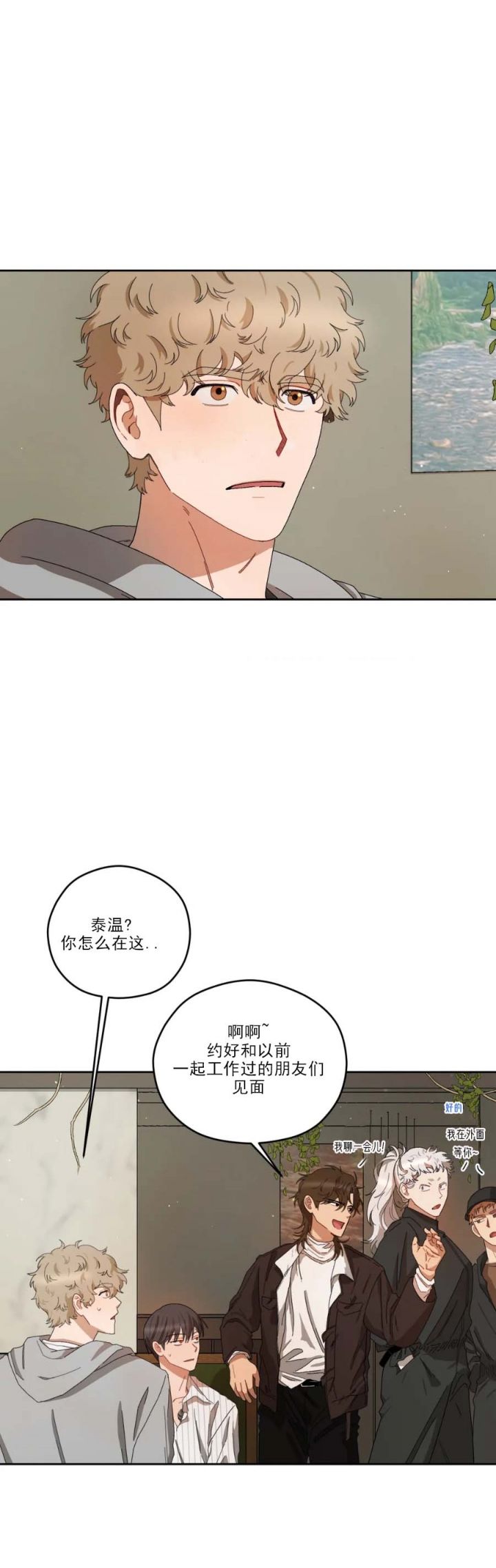 利瓦塔漫画,第44话1图