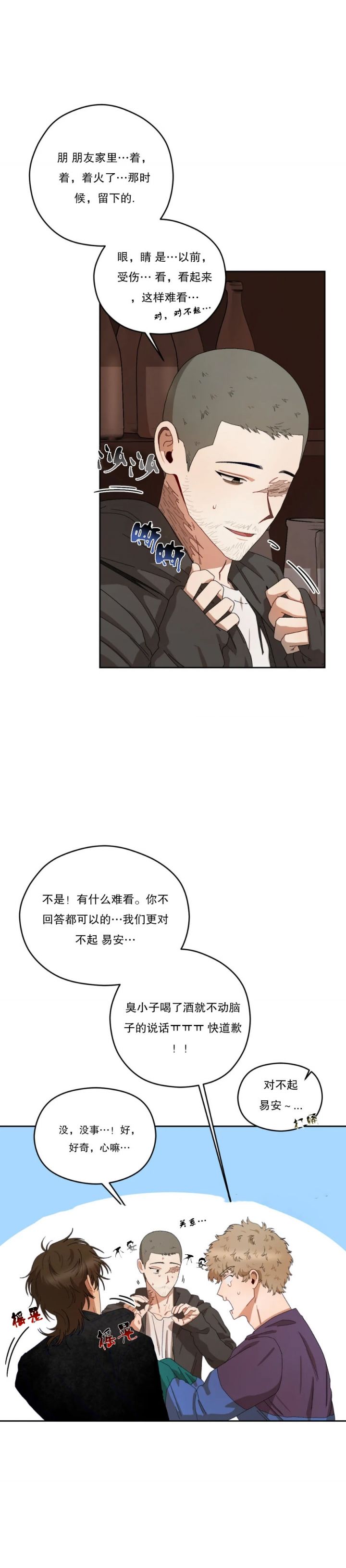 利瓦塔漫画,第31话2图