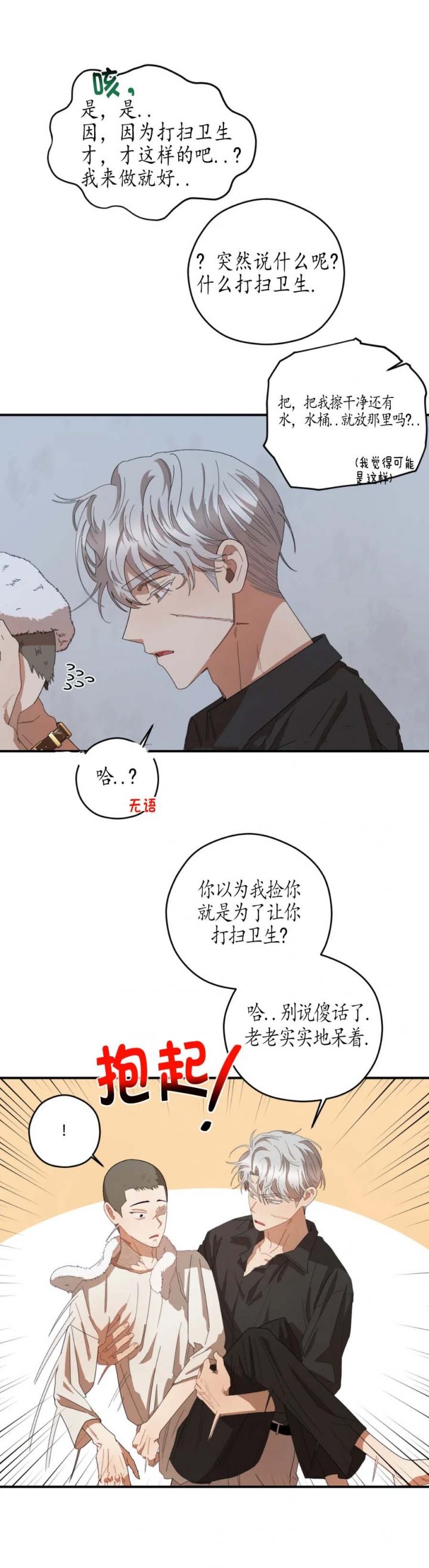 利瓦塔漫画,第64话2图