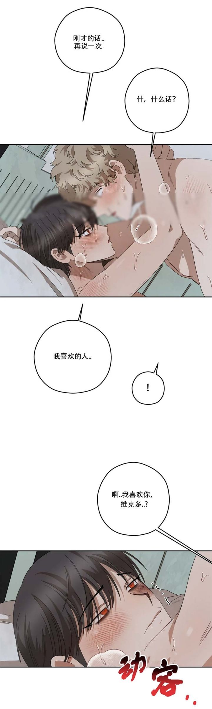 利瓦塔漫画,第74话2图