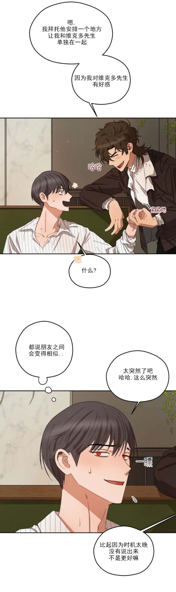 利瓦塔漫画,第44话1图