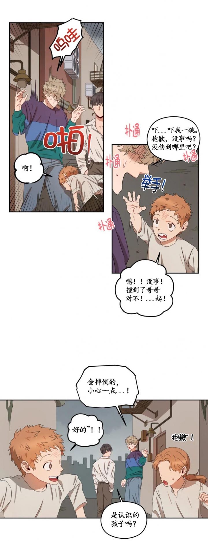 利瓦塔漫画,第23话2图