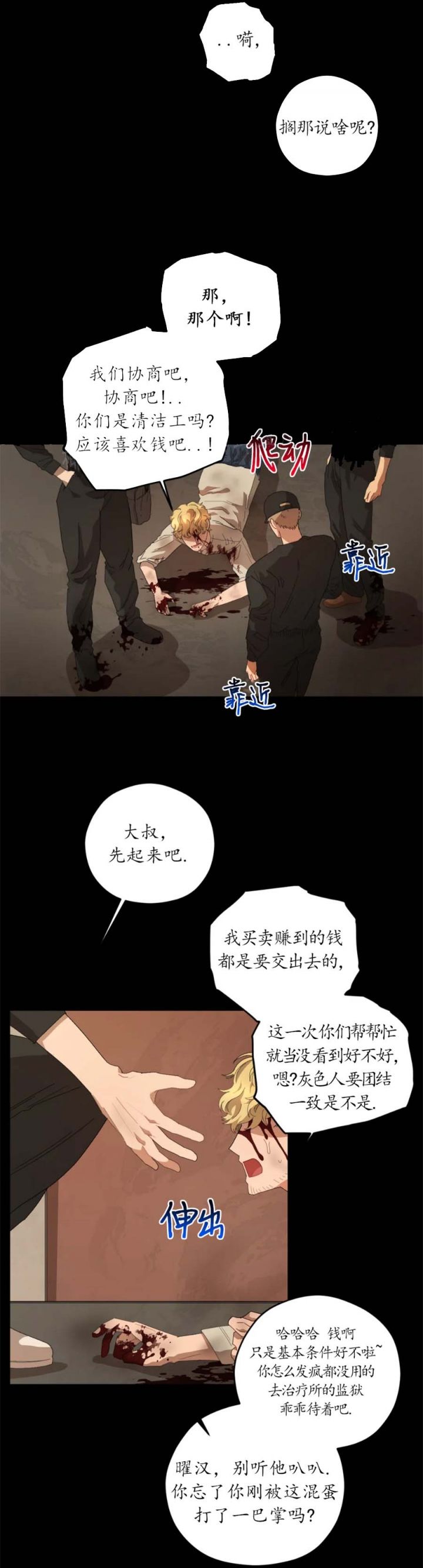 利瓦塔漫画,第69话1图