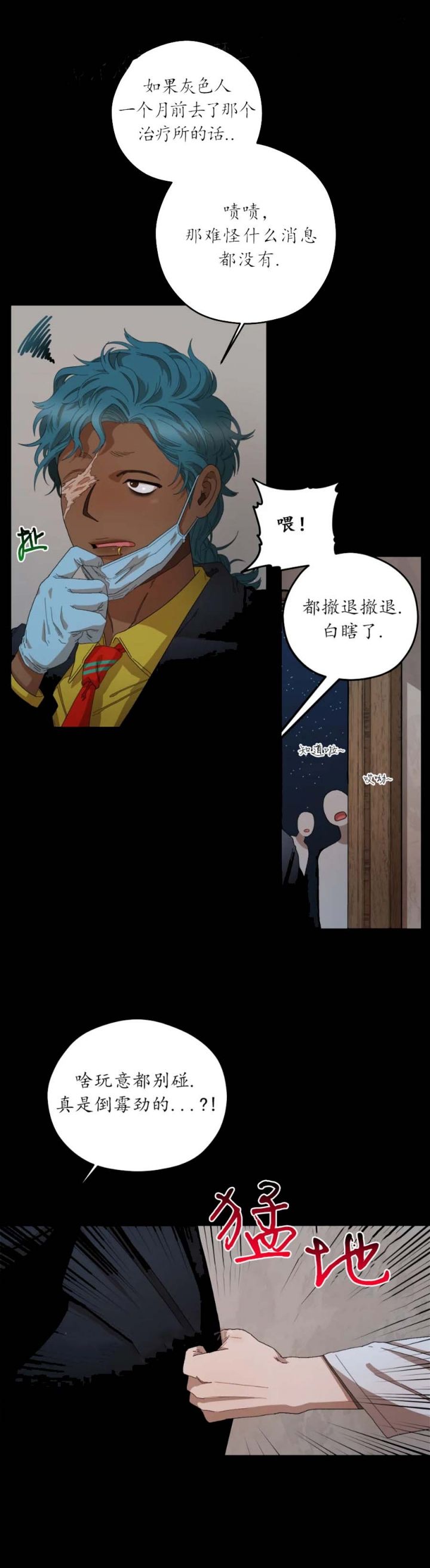 利瓦塔漫画,第67话2图