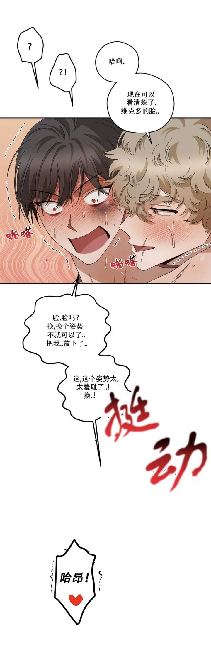 利瓦塔漫画,第73话1图