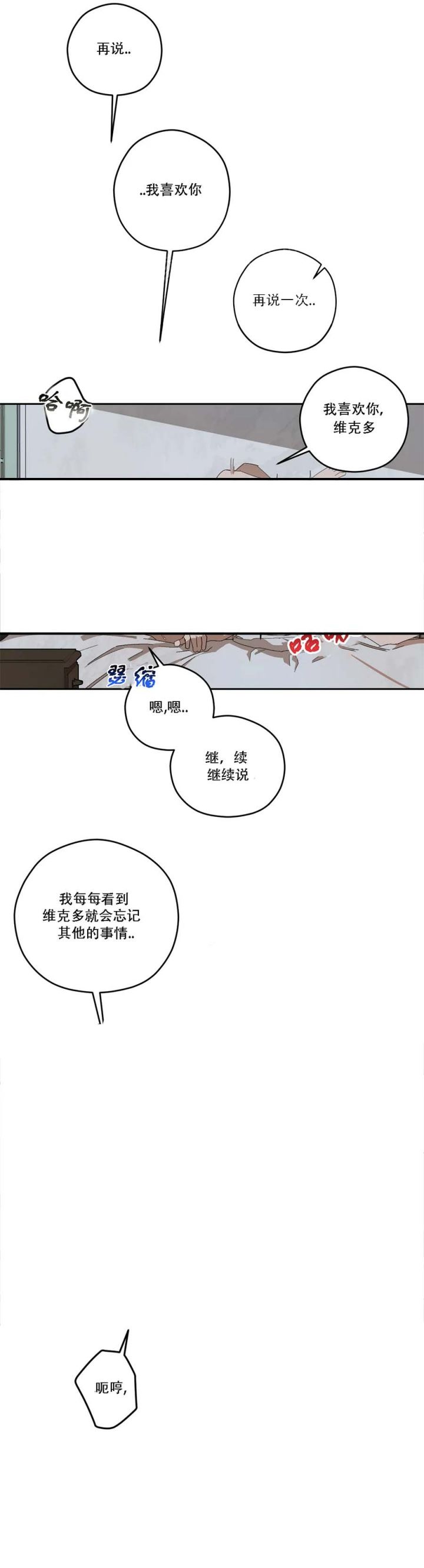 利瓦塔漫画,第74话1图