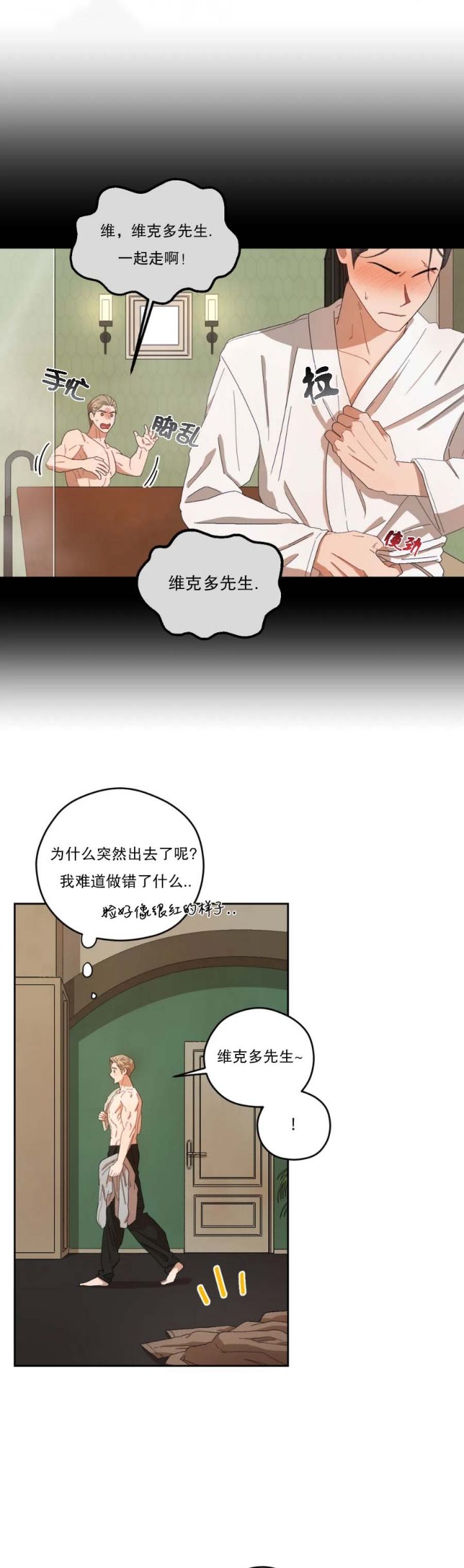 利瓦塔漫画,第40话2图