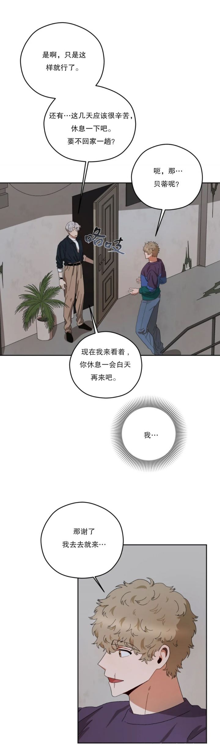 利瓦塔漫画,第30话1图