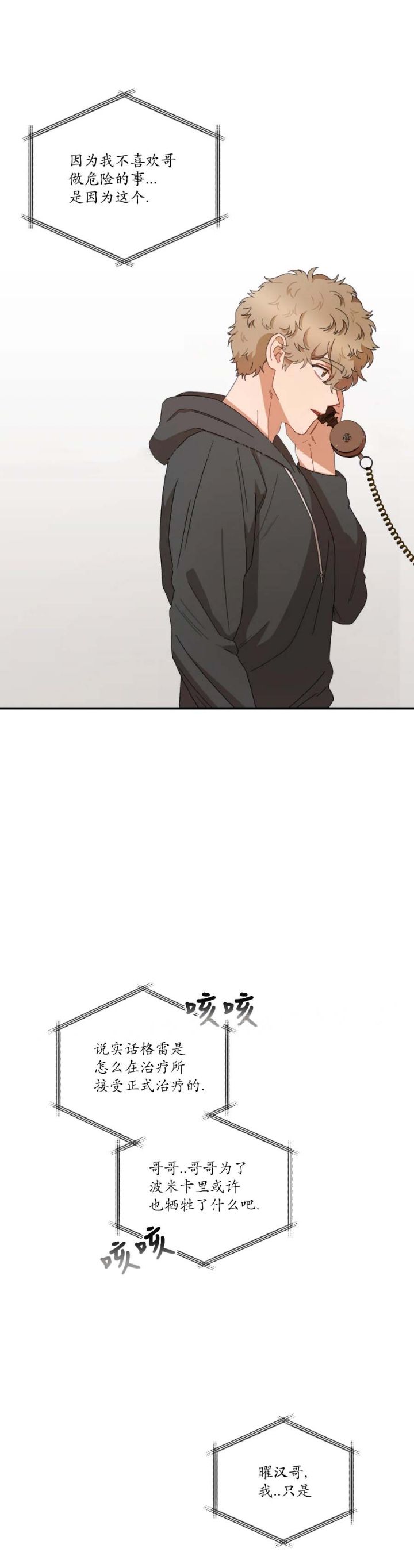 利瓦塔漫画,第60话2图