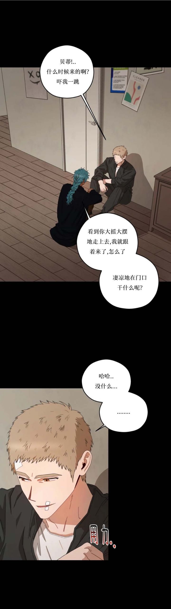 利瓦塔漫画,第33话1图