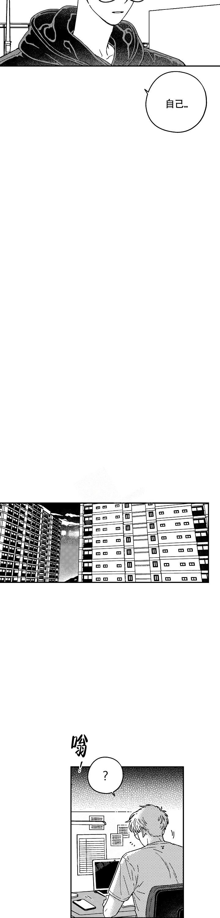 潜入深海的正确读音漫画,第10话2图