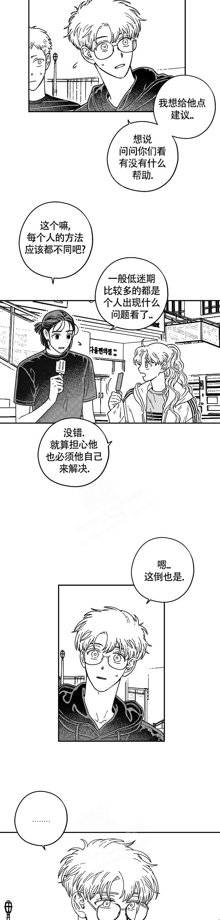 潜入深海的正确读音漫画,第10话1图