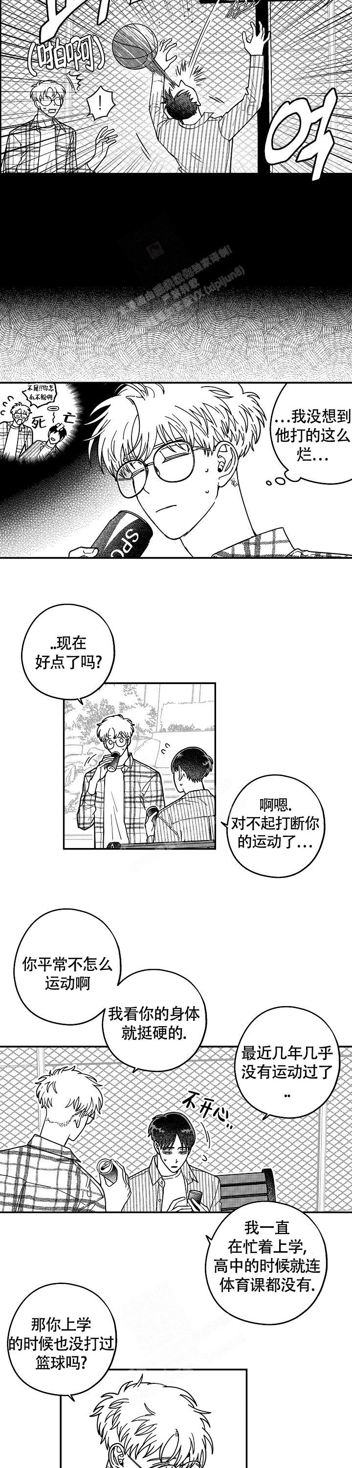 潜入深水任务漫画,第7话1图