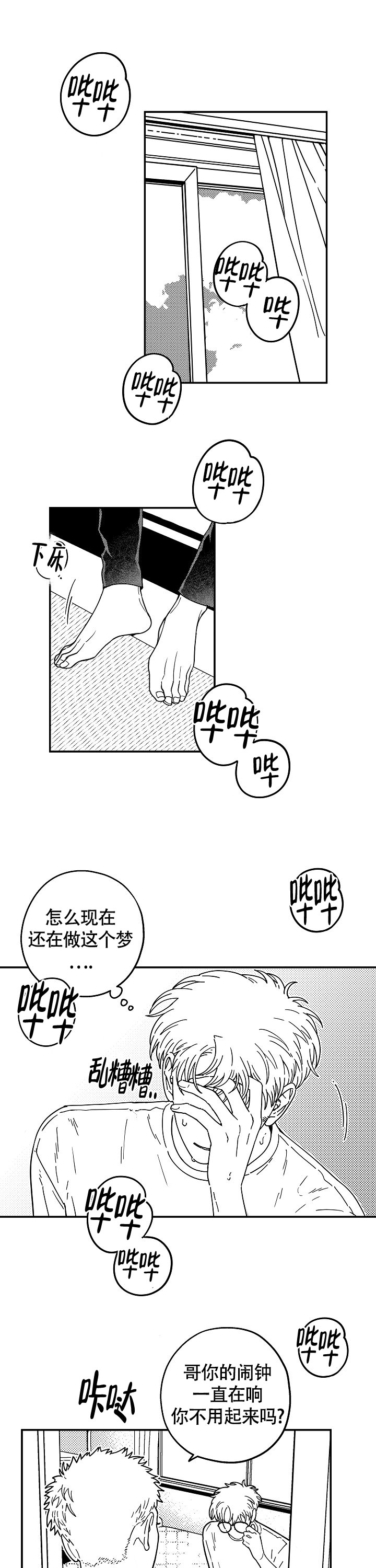 潜入深海咸鱼之王阵容漫画,第1话2图