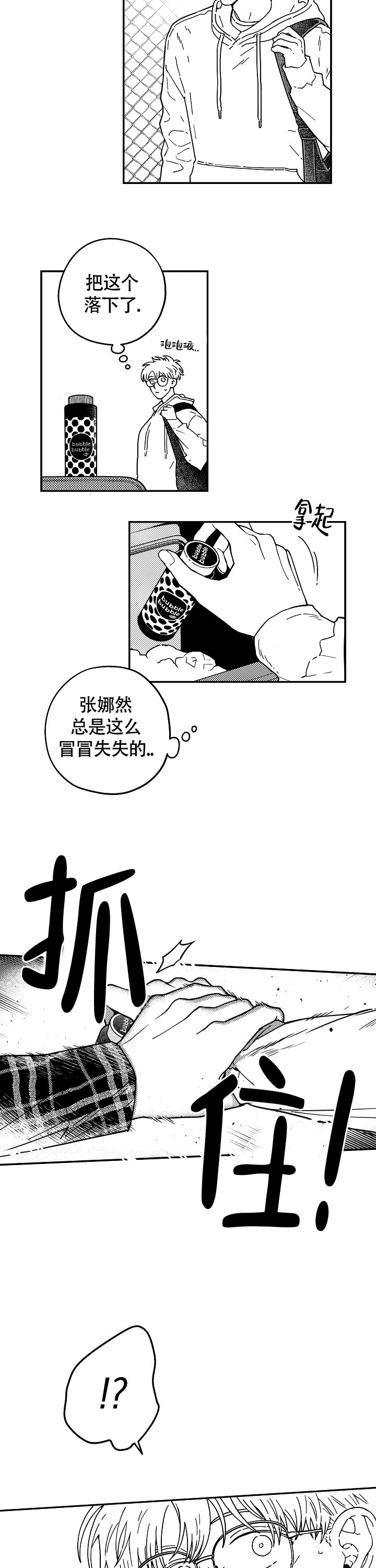 潜入深水游戏漫画,第2话2图