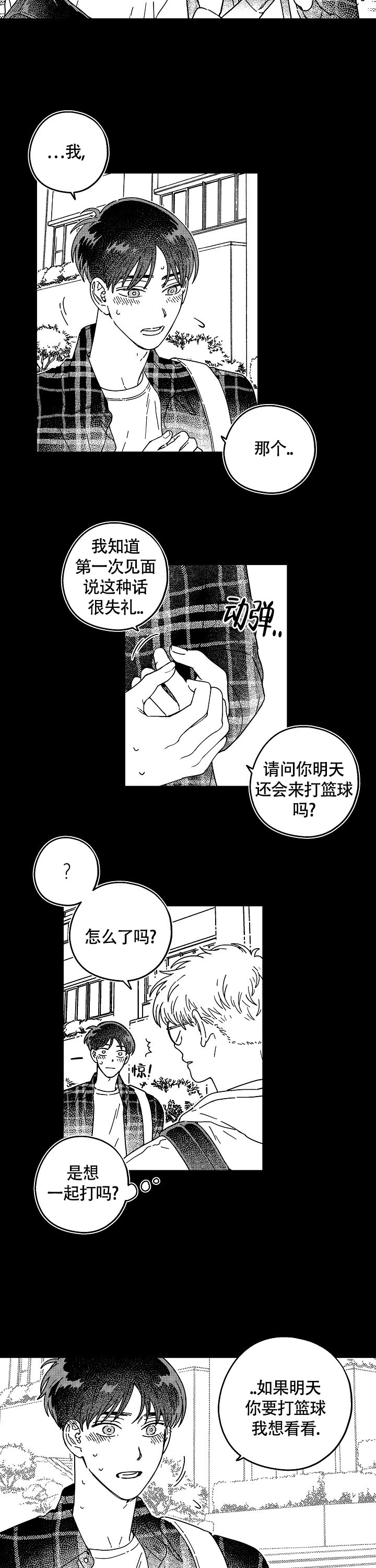 潜入深海歌曲完整版漫画,第3话2图